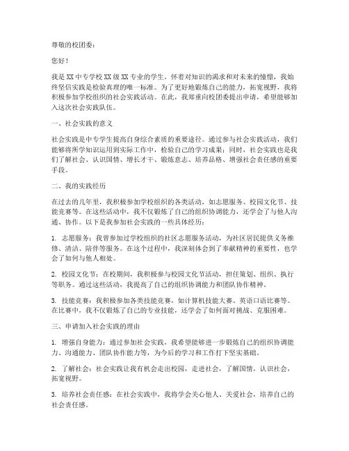中专学生社会实践申请书