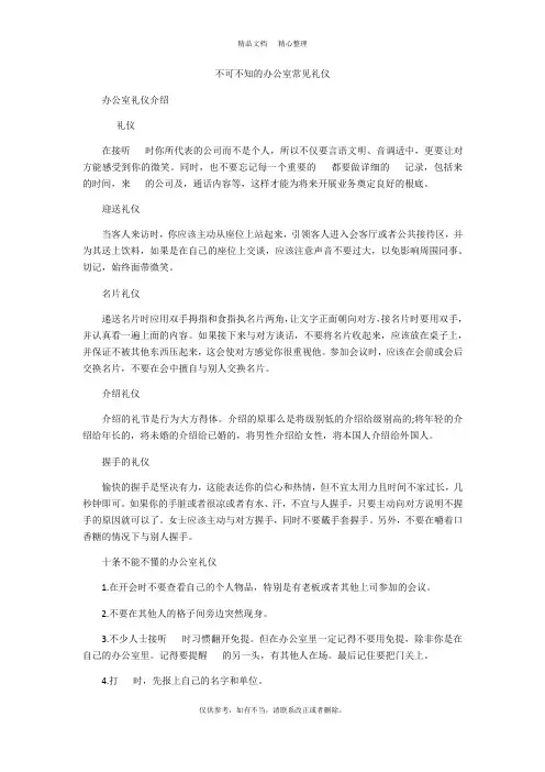 【2021最新】不可不知的办公室常见礼仪