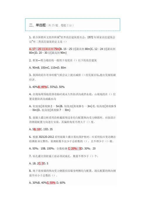 浙江省工程技术专业人员继续教育试题(选择题部分)