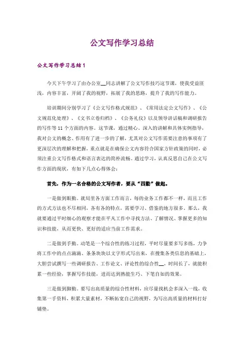 公文写作学习总结