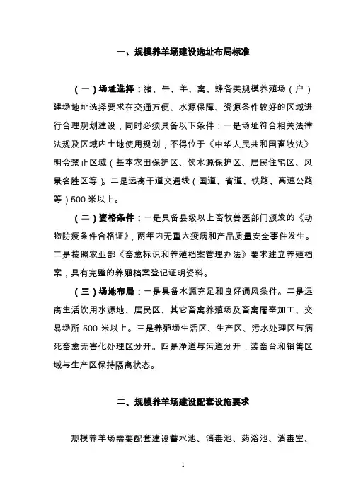 标准化羊舍建设图纸