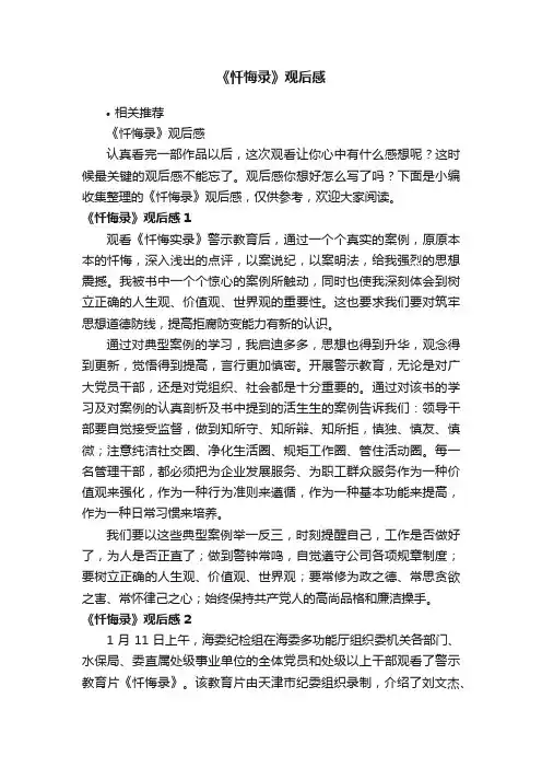 《忏悔录》观后感