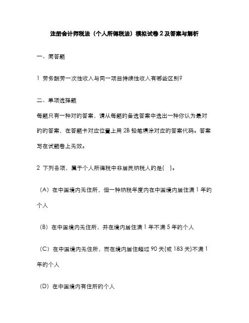 2022年注册会计师税法模拟试卷及答案与解析(4)