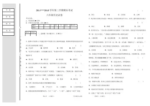 六年级历史下学期期末试卷