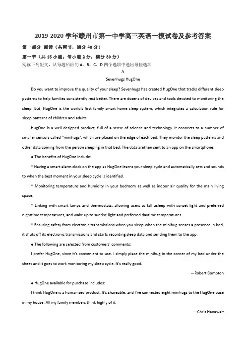 2019-2020学年赣州市第一中学高三英语一模试卷及参考答案