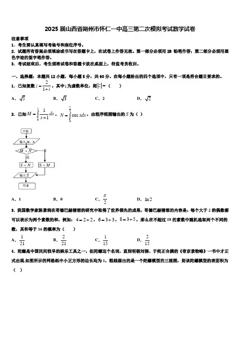 2025届山西省朔州市怀仁一中高三第二次模拟考试数学试卷含解析