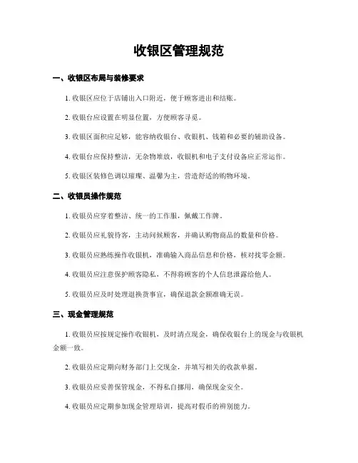 收银区管理规范
