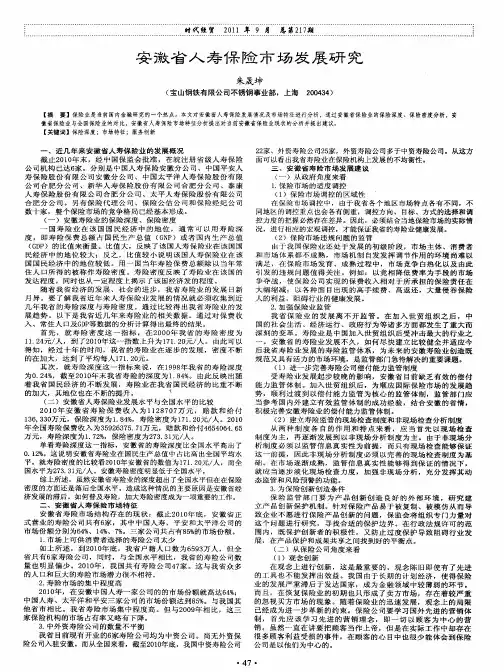 安徽省人寿保险市场发展研究