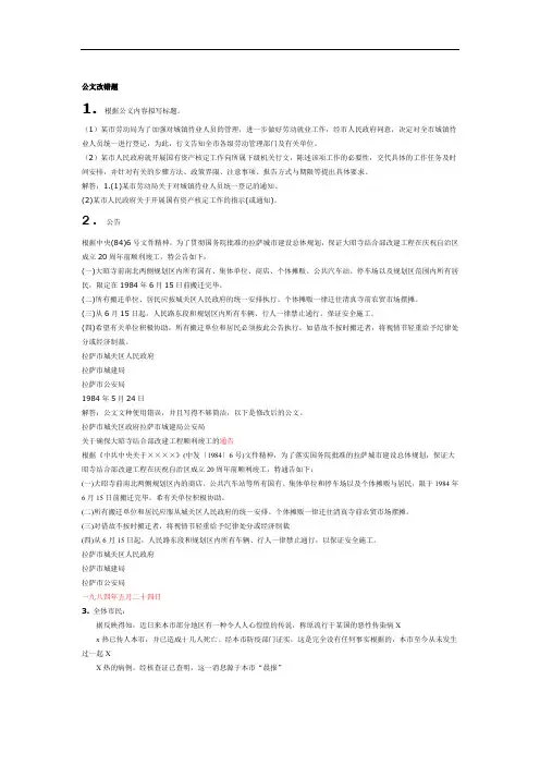 完整版公文改错试题及答案