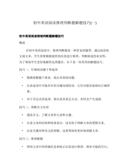 初中英语阅读推理判断题解题技巧(一)