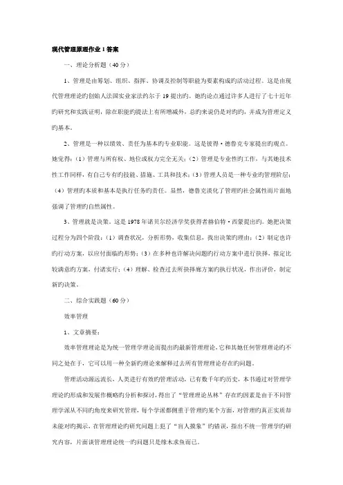 2022年现代管理原理作业答案