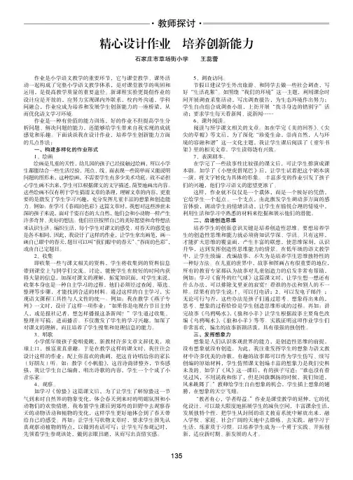 精心设计作业 培养创新能力