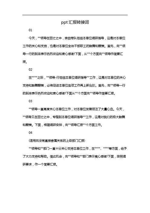 ppt汇报转接词