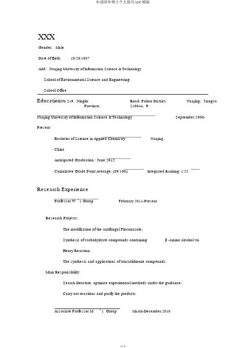 申请国外博士个人简历(cv)模板