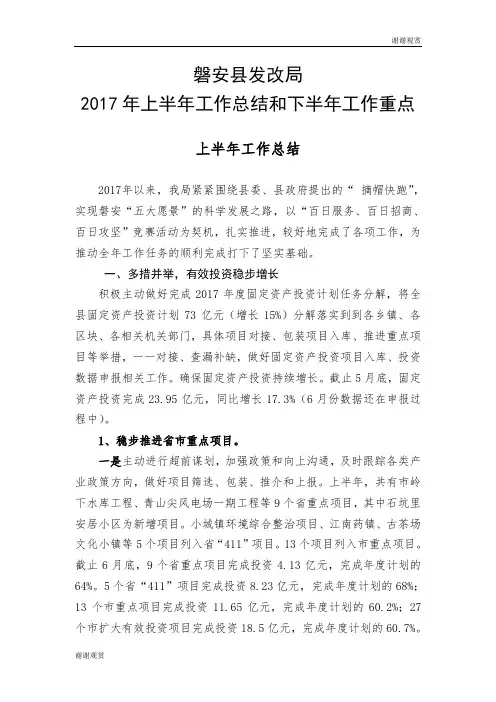 2017年上半年工作总结和下半年工作重点.doc