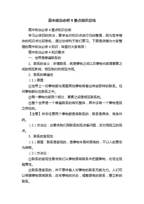 高中政治必修4重点知识总结