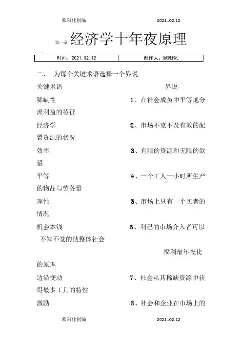 经济学基础曼昆课后习题答案之欧阳化创编