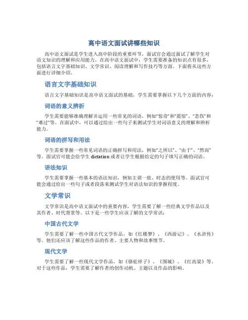 高中语文面试讲哪些知识