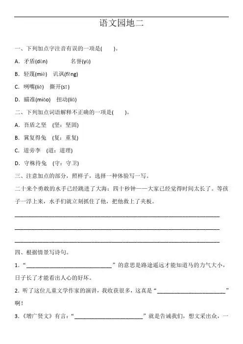 部编版语文五年级下语文园地六 同步练习(含答案)
