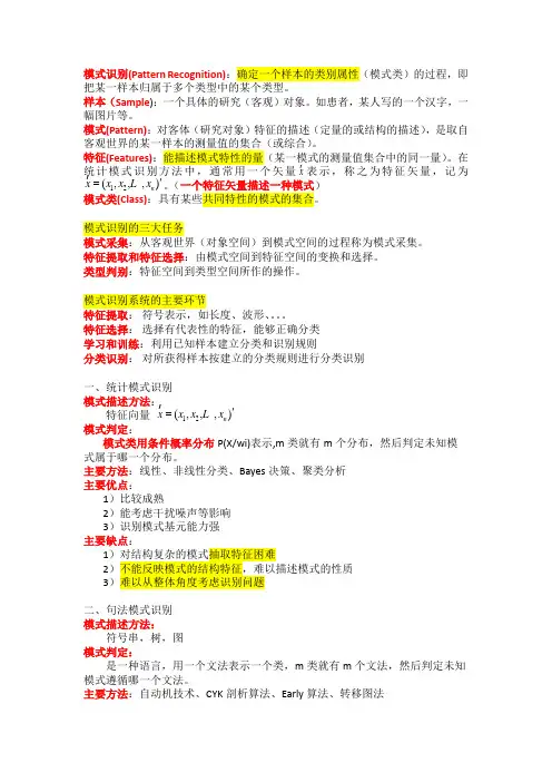 模式识别笔记