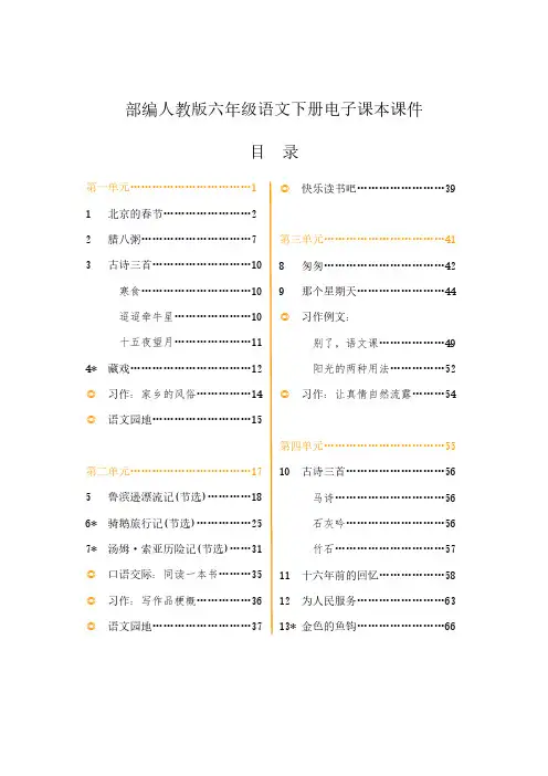 新部编人教版小学6六年级语文(下册)电子课本课件【全册】