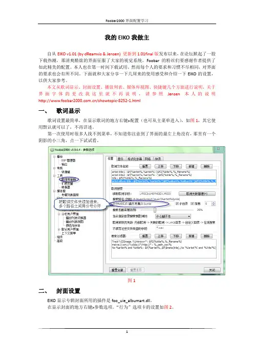 foobar2000界面配置EIKO学习