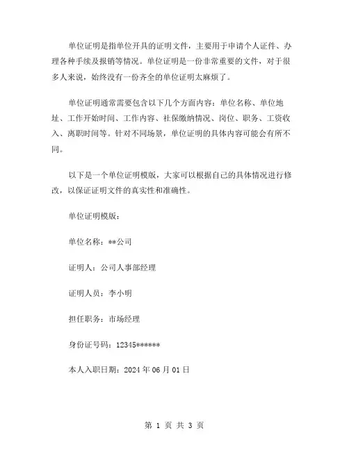 单位证明模版范文