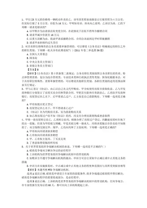 2010年司法考试刑法试题详解带解析