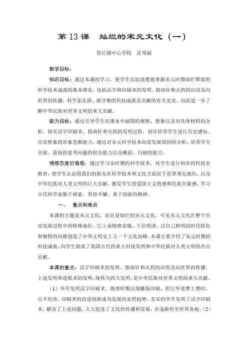 第13课  灿烂的宋元文化(一)