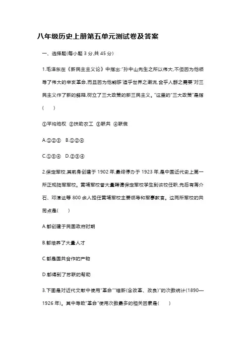 八年级历史上册第五单元测试卷及答案