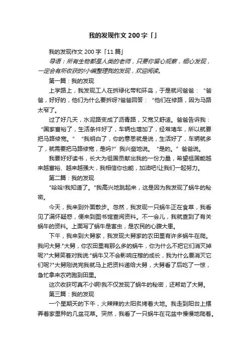 我的发现作文200字「11篇」