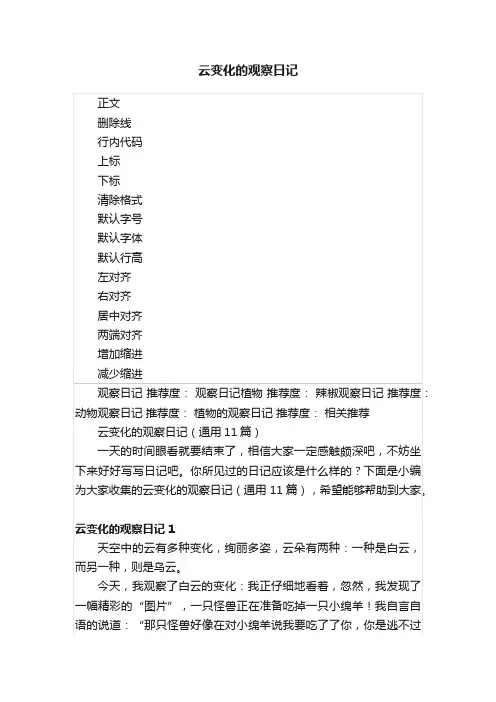 云变化的观察日记