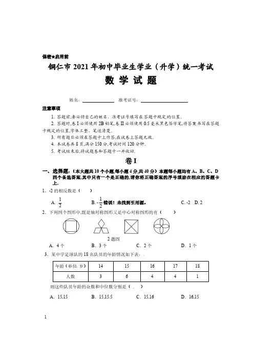 2021年贵州省铜仁市数学中考试题(含答案)