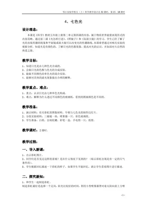 苏教版科学五年级上册《七色光》教案