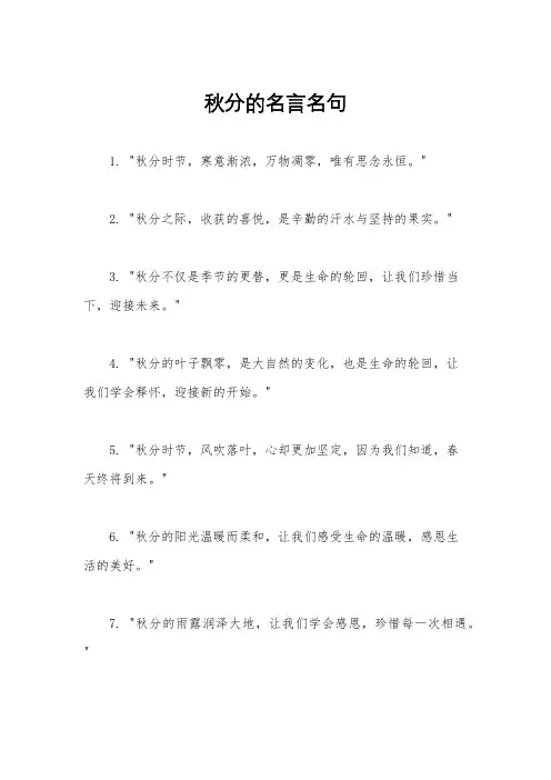 秋分的名言名句