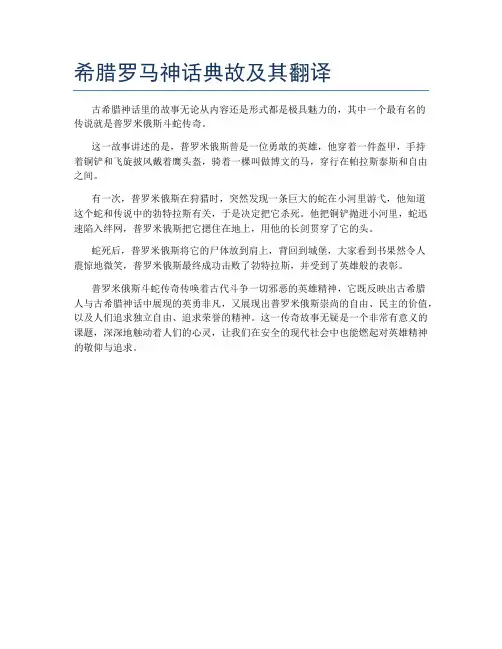 希腊罗马神话典故及其翻译