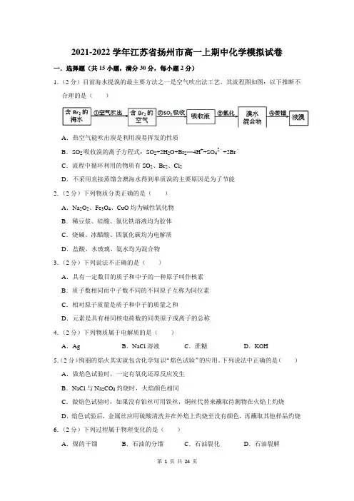 2021-2022学年江苏省扬州市高一上期中化学模拟试卷及答案解析