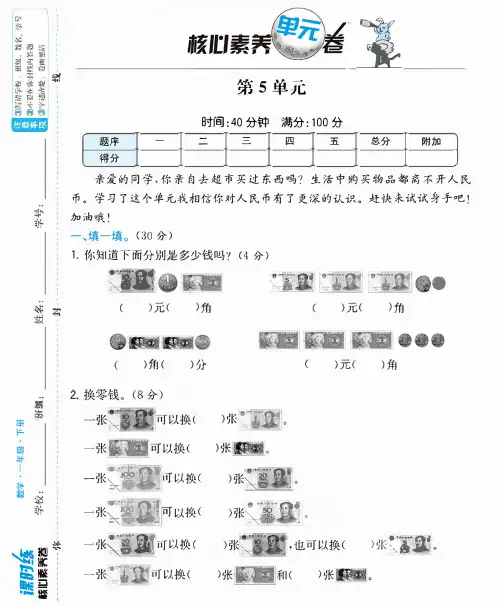 一年级数学下册第五单元测试卷含答案人教版