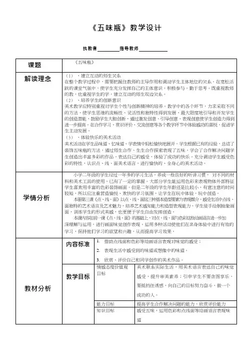 小学美术《五味瓶(1)》优质课教案、教学设计