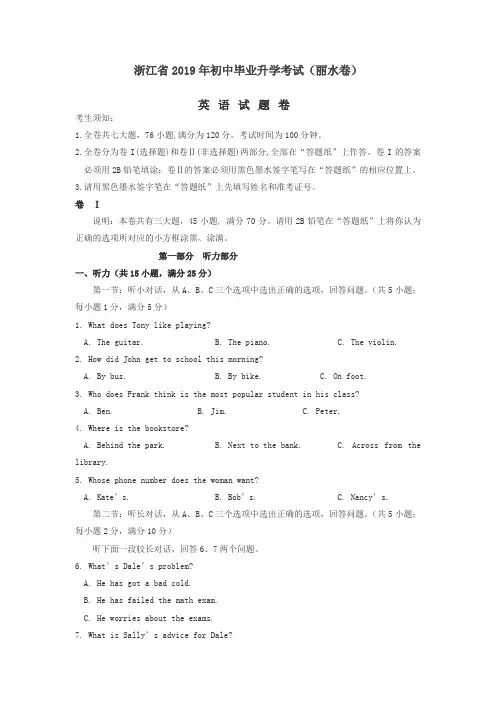 浙江丽水2019中考试题英语卷(解析版)-最新