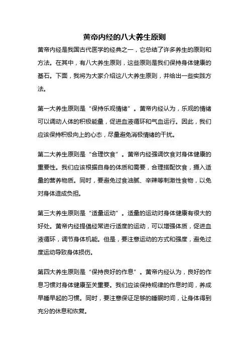 黄帝内经的八大养生原则