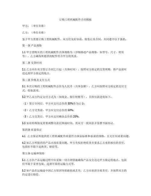 订购工程机械配件合同模板