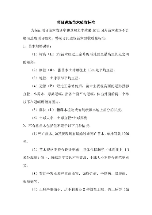 (完整版)苗木进场验收标准