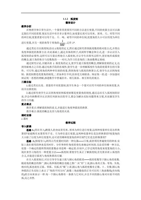 2.示范教案(1.1.2  弧度制)