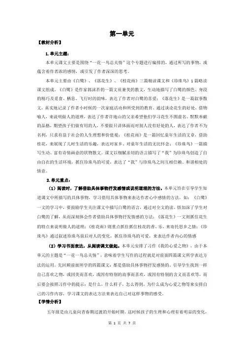 新部编版五年级上册语文课件 -语文园地一(教案)