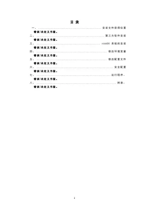 系统安装手册-Windows