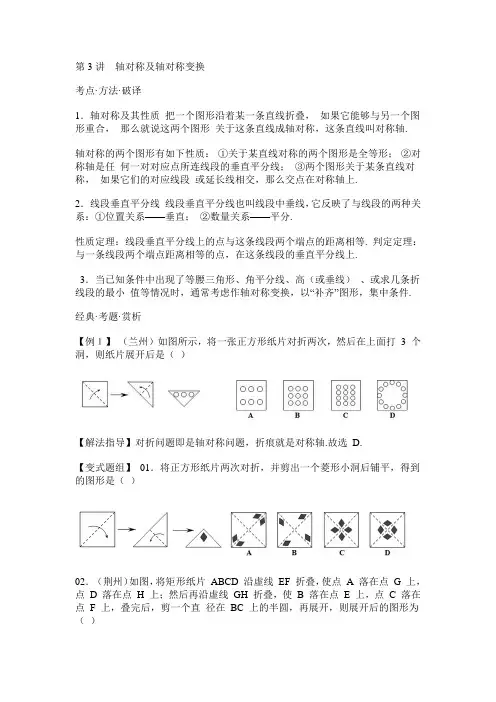 轴对称及轴对称变换
