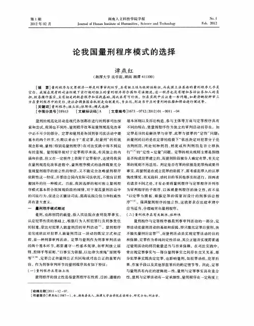 论我国量刑程序模式的选择