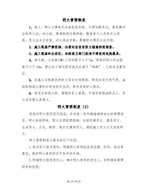 明火管理制度（5篇）