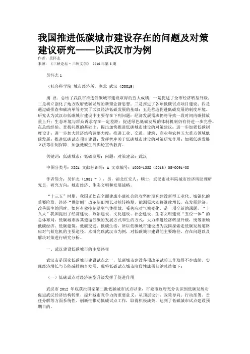 我国推进低碳城市建设存在的问题及对策建议研究——以武汉市为例